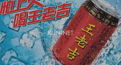 王老吉注册“新婚大吉”商标！网友：这是逼得“山寨”无路可走啊！